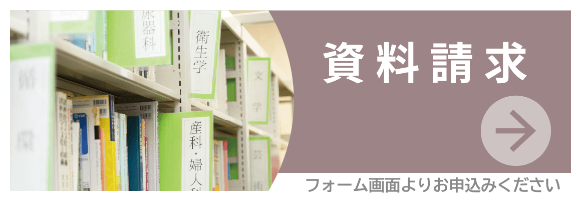 願書・資料請求お問い合せ